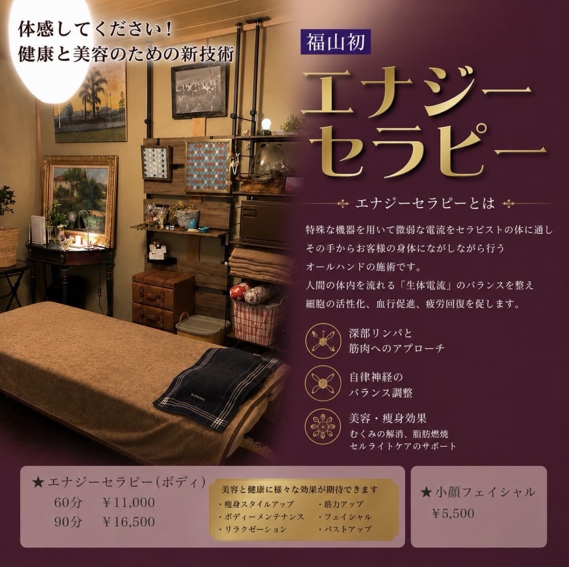 エナジーセラピー