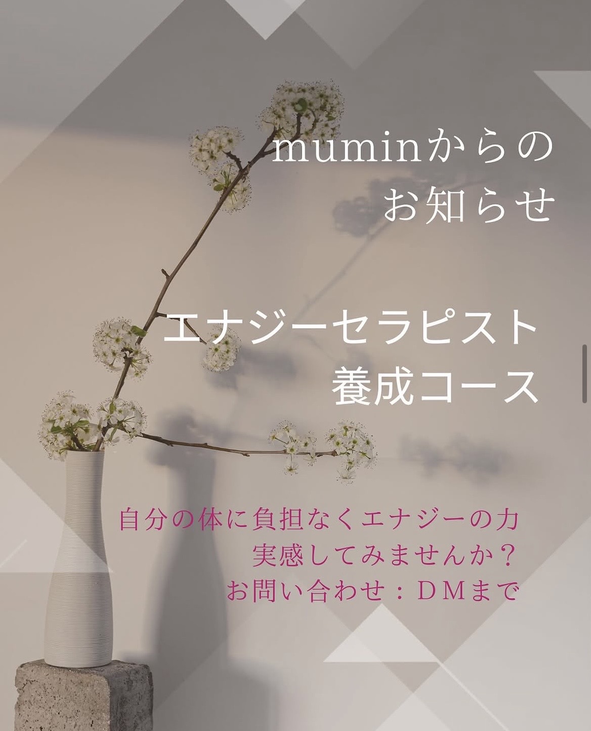 エナジーセラピスト養成コース